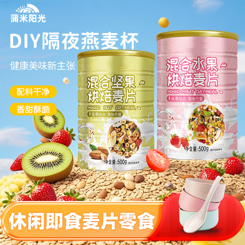 烘焙水果燕麦片早餐即食冲饮原味