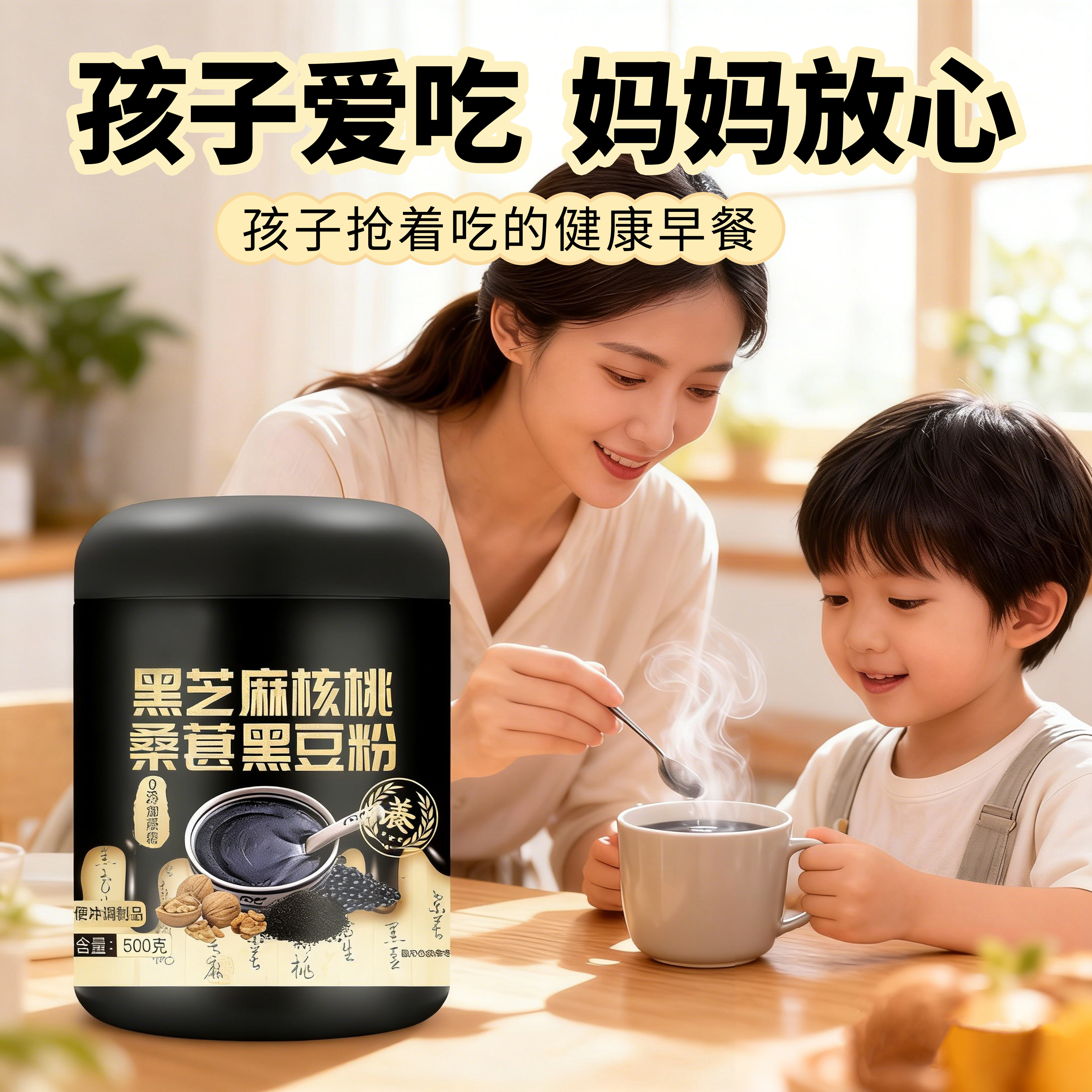 黑芝麻糊核桃黑豆营养早餐无蔗糖