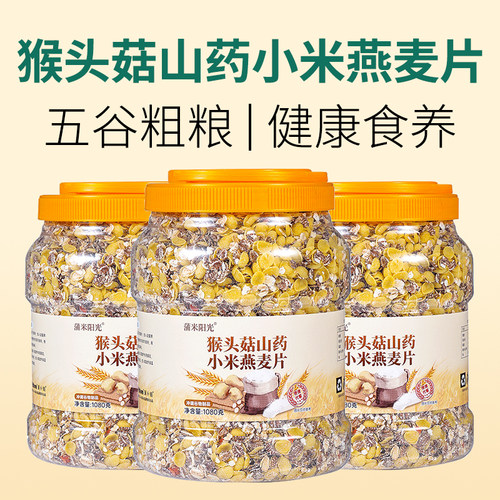 猴头菇山药小米燕麦片营养早餐