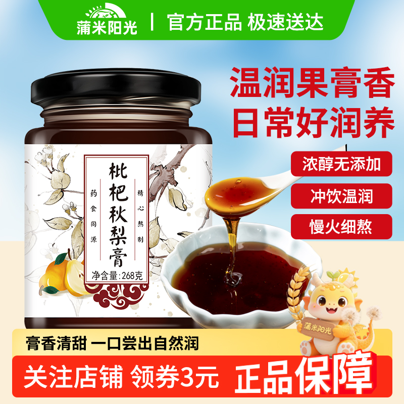 枇杷秋梨膏琵琶慈梨膏砀山冰糖雪梨膏老人儿童宝宝可食用泡水饮料