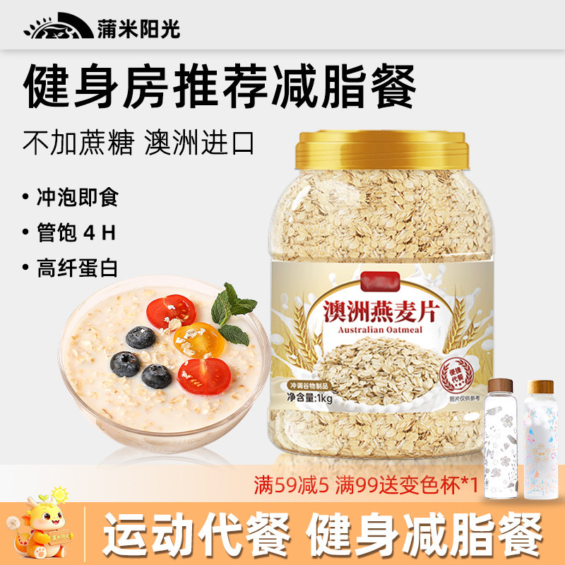 健身代餐澳洲燕麦片早餐即食冲饮2桶4斤原味无加蔗糖五谷物旗舰店