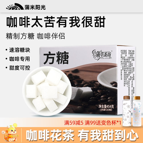 蒲米阳光方糖块120粒咖啡专用糖