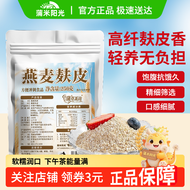 燕麦麸皮不添加蔗糖代餐不怕胖