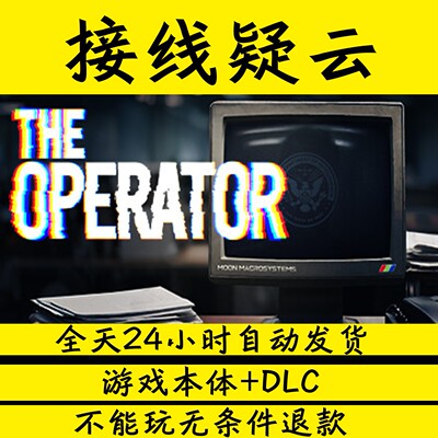 接线疑云/TheOperator学