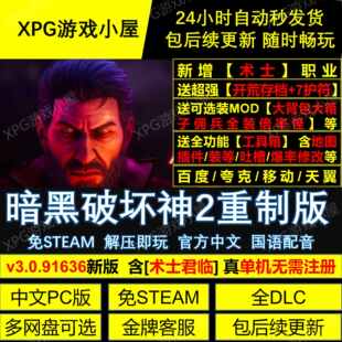 暗黑破坏神2重制版术士降临君临 免Steam全DLC中文PC网盘解压即玩