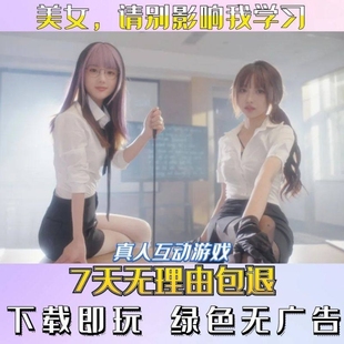 电脑单机视频恋爱 真人影视剧互动游戏合集 美女 请别影响我学习