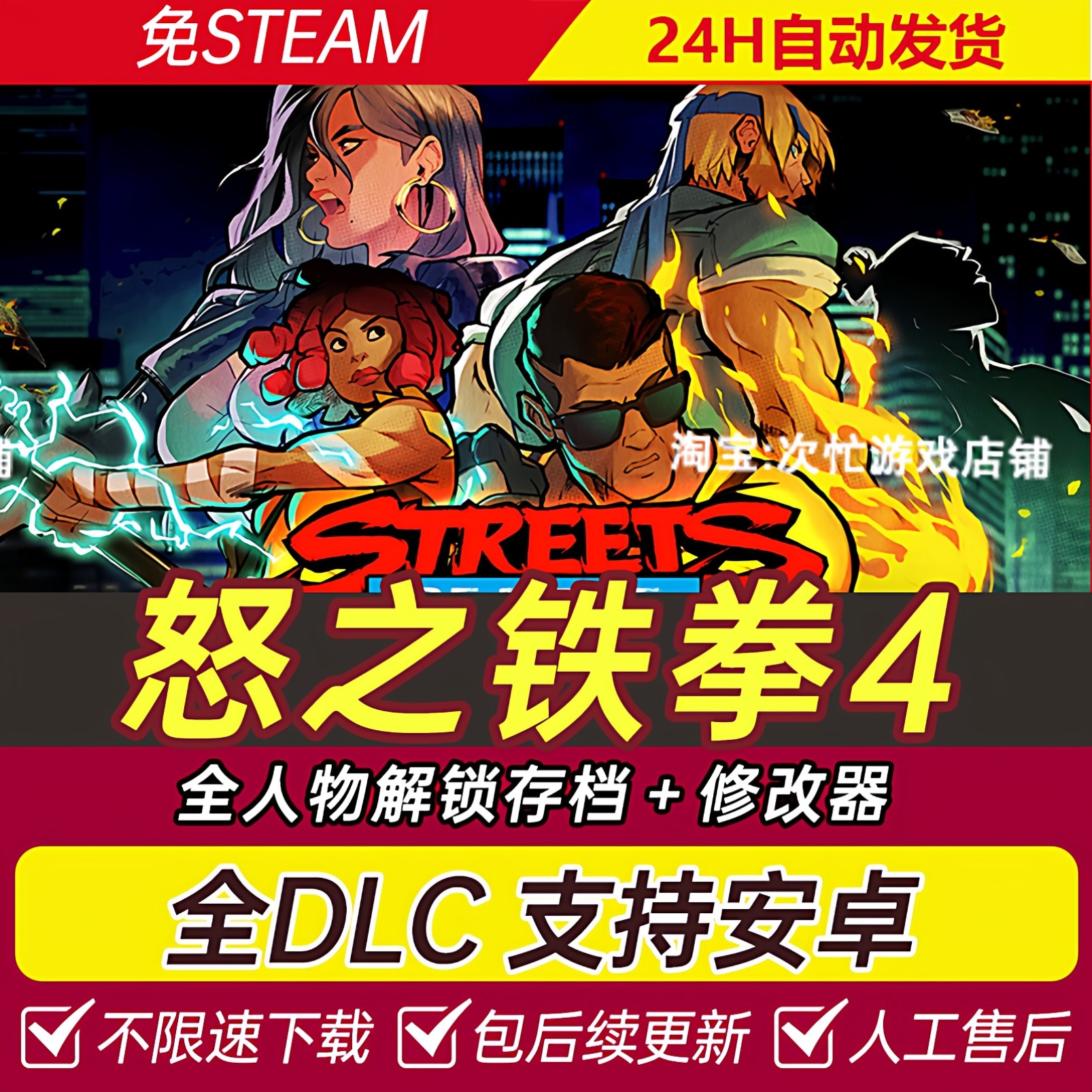 怒之铁拳4 全人物解锁存档 电脑版+安卓版修改器 免steam特价,电玩/配件/游戏/攻略,STEAM,淘宝优惠券,粉丝福利购,淘宝优惠卷