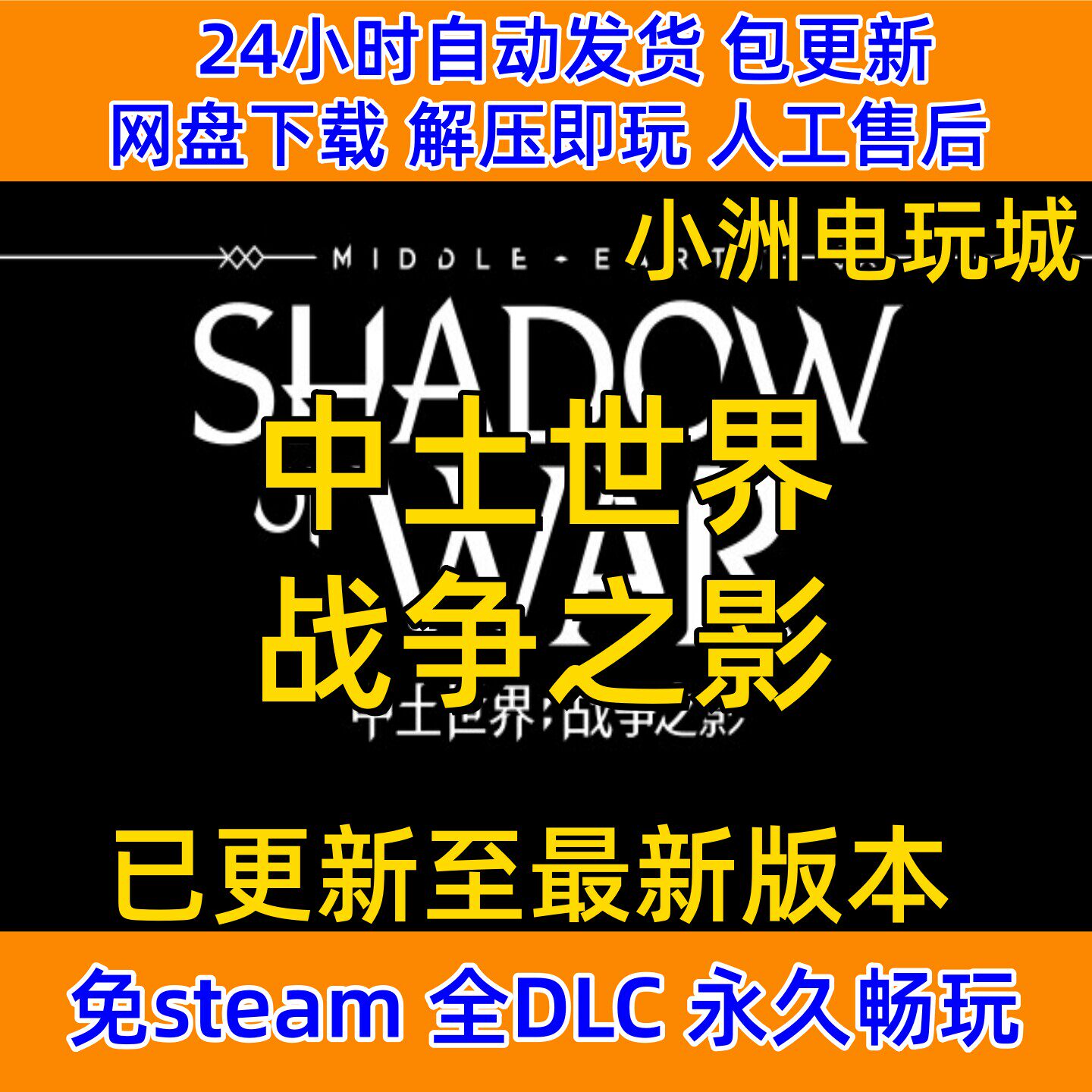 中土世界战争之影免steam全DLC单机游戏网盘下载解压即玩包更新
