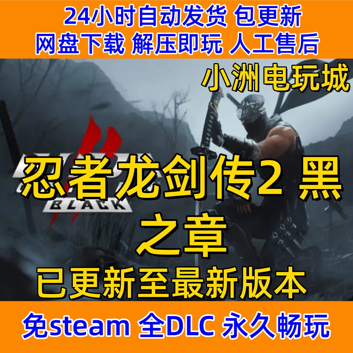忍者龙剑传2黑之章免steam全DLC单机游戏网盘下载解压即玩包更新