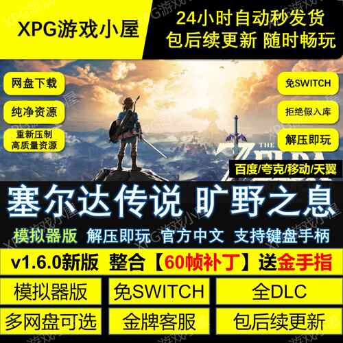 塞尔达传说旷野之息模拟
