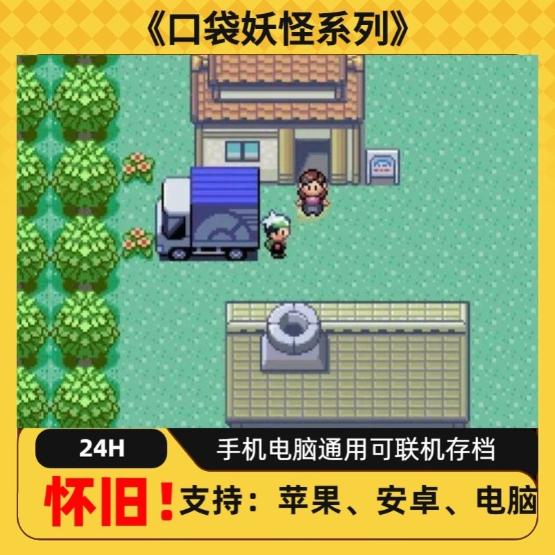 《口袋妖怪合集》漆黑的魅影+红蓝绿宝石+火红叶绿安卓苹果安装