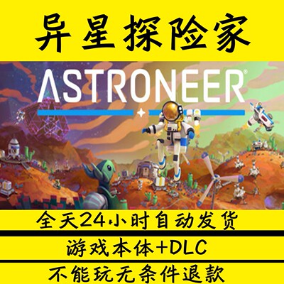 异星探险家/ASTRON学习版