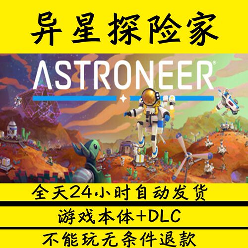 异星探险家/ASTRON学习版