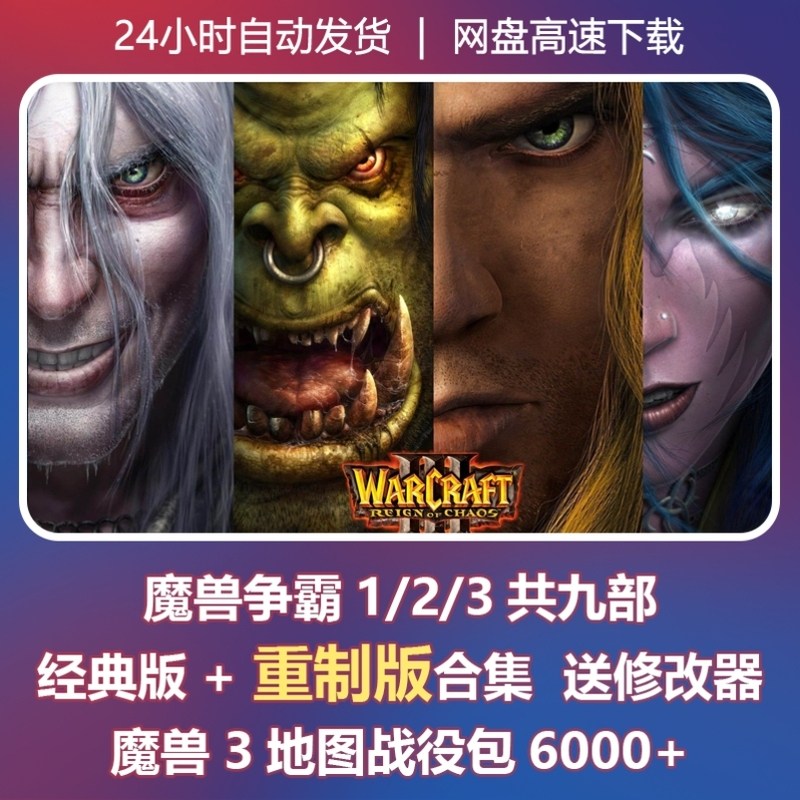 魔兽争霸3经典版重制版冰封王座混乱之治6000地图可联机对战war3
