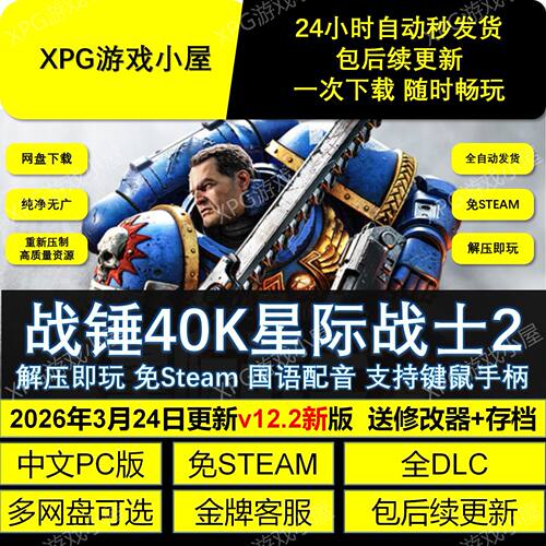 战锤40K星际战士2免STEA