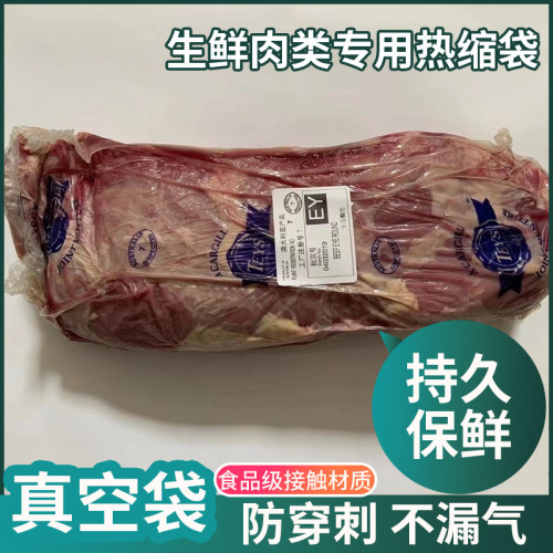 牛羊肉专用热缩真空袋可定制印刷