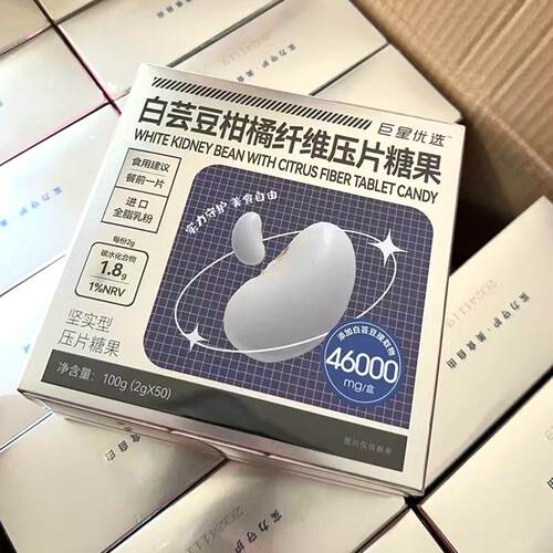 巨星优选白芸豆柑橘纤维压片糖果