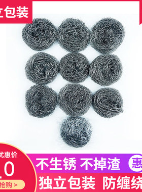 10个装包邮钢丝球不锈钢清洁球厨房刷锅洗碗清洁用品钢丝球 包邮