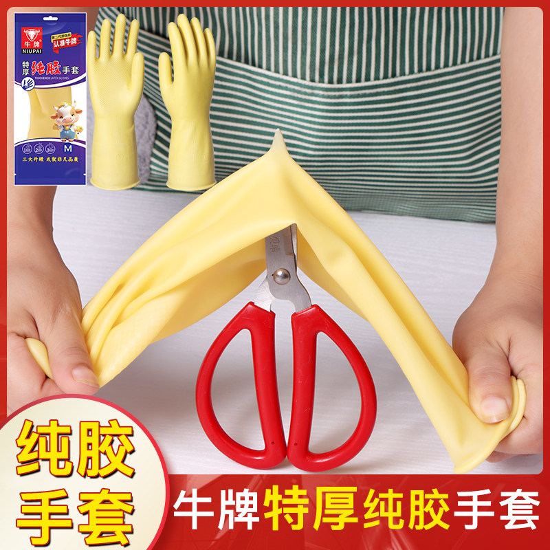 特厚牛牌纯胶乳胶洗衣服家务洗碗