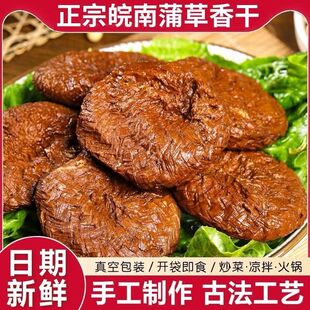 特价冲量】皖南特产手工蒲草香干炒菜豆腐黄山风味蒲包干豆干零食
