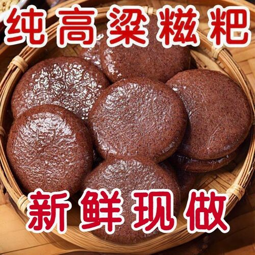 正宗高粱糍粑特产糯米农家营养年糕粗粮五谷杂粮独立包装整箱批发