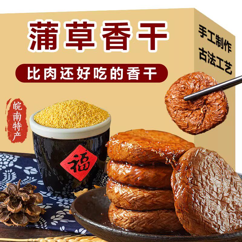 蒲草香干安徽皖南蒲包干五香豆腐干五城茶干手工香干凉拌干炒即食