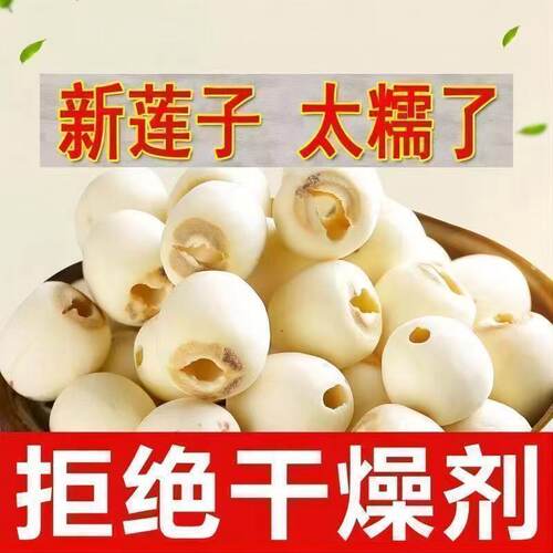 湘潭去芯白莲子干货去皮莲子新货磨皮去芯通心莲煲汤煮粥食材250g