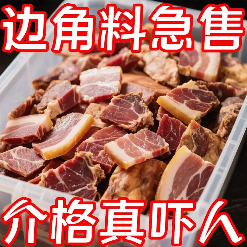 【新日期】金华火腿边角料直供碎肉片精腿去骨做酱馅料腊味煲汤