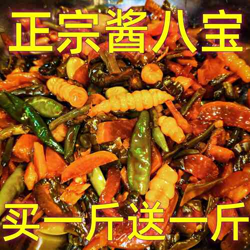 东北正宗农家沈阳八宝八宝菜萝卜酱菜什锦菜咸菜黄瓜腌制开胃饭菜