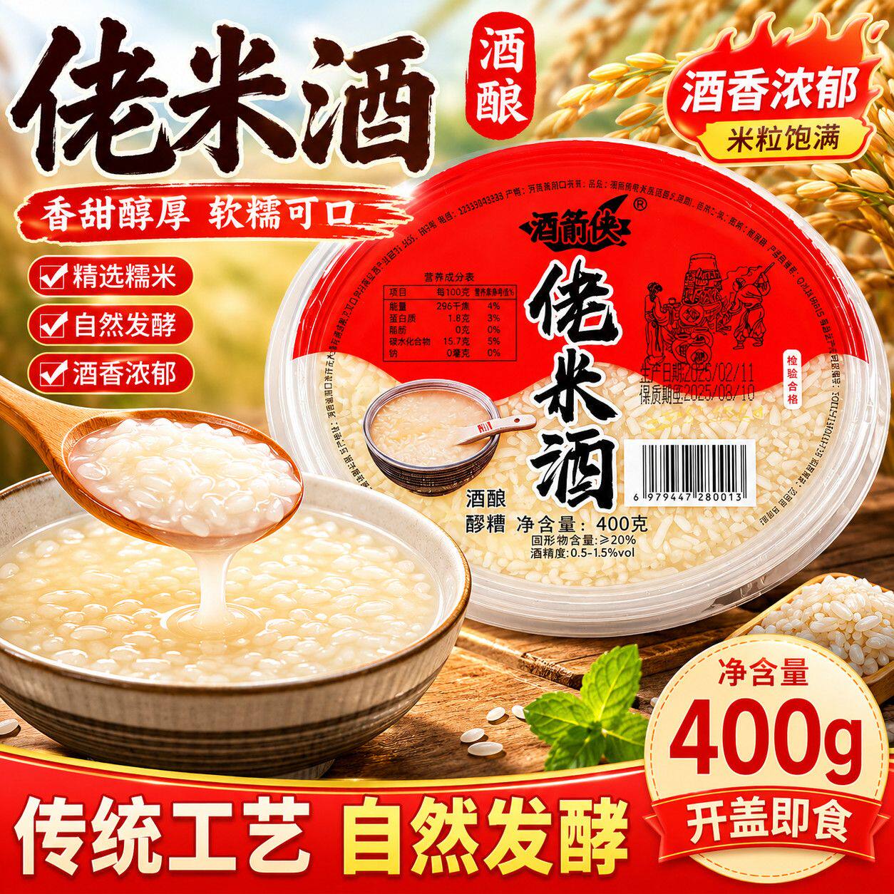 孝感风味佬米酒湖北小吃甜米酒传统酒酿即食冲饮整箱批发酒酿醪糟