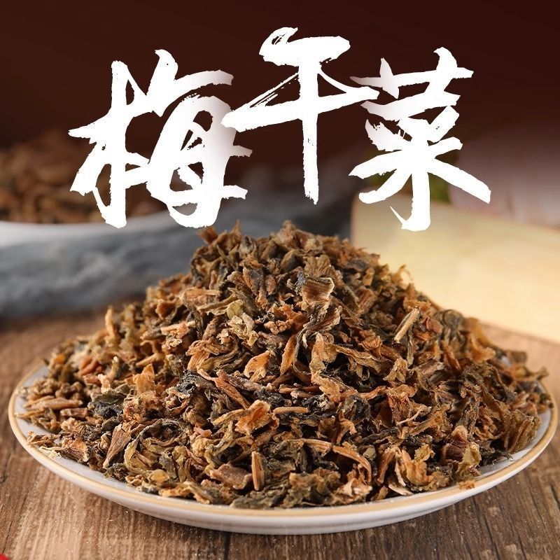 【足称足量】梅干菜干货梅菜扣肉专用免清洗浙江绍兴农家干菜咸菜