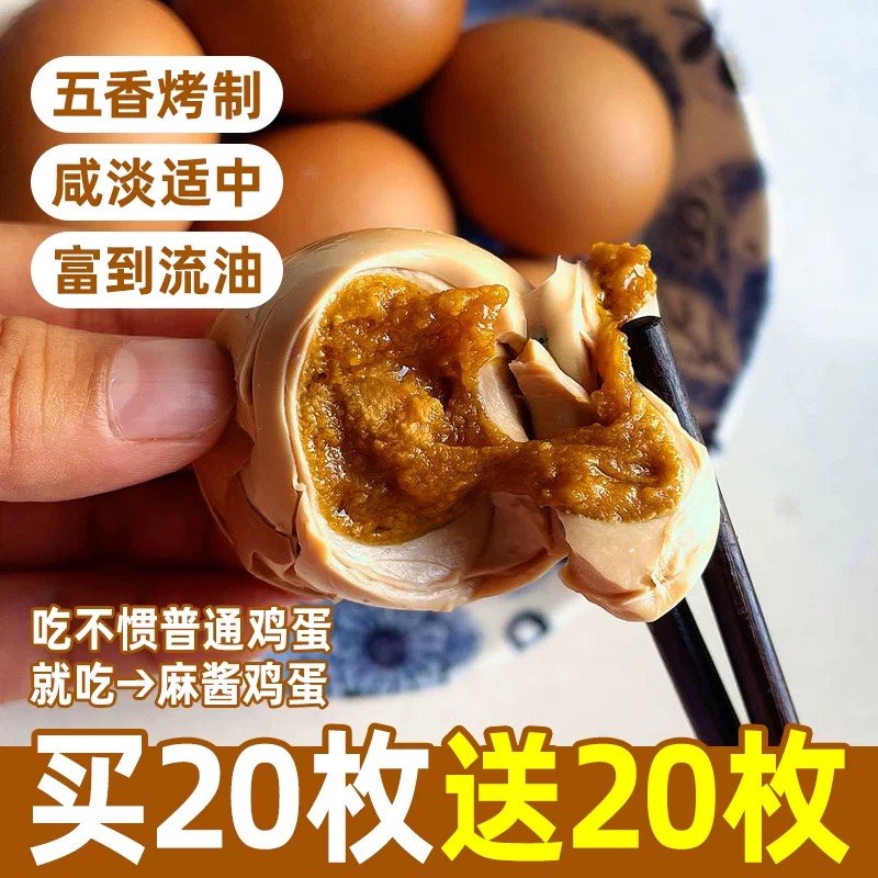 麻酱鸡蛋40枚散养溢油五香农家风味小吃手工咸鸡蛋早餐促销装