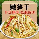 江西特级糯米笋尖原味农家笋丝笋干新鲜炭烤竹笋纸片笋清水笋笋干