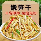 江西特级糯米笋尖原味农家笋丝笋干新鲜炭烤竹笋纸片笋清水笋笋干