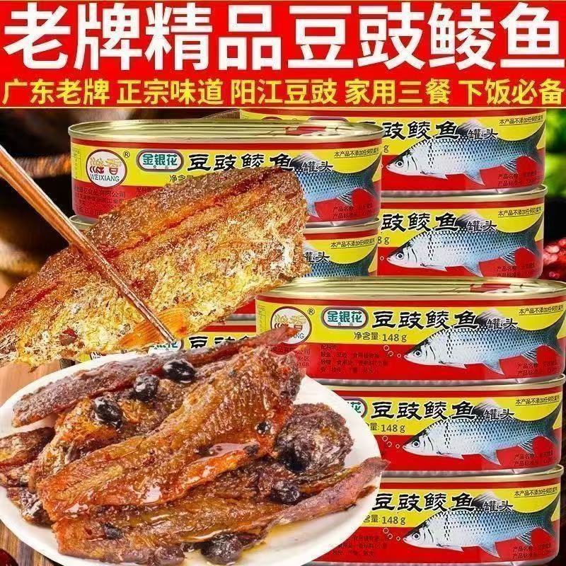 厂家直发批发老牌豆鼓鲮鱼罐头广东金银花豆豉鲮鱼下酒菜家庭批发