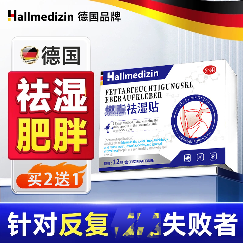 德国去湿气重排毒排体内祛湿寒肚子神器足贴肚脐瘦艾草灸专用贴