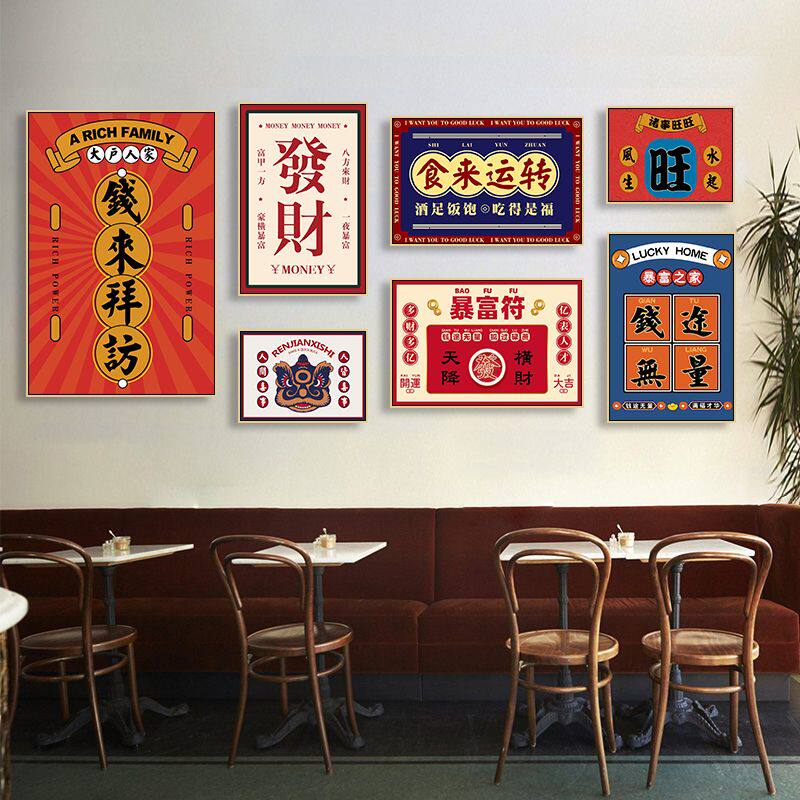 港式国潮挂画香港茶餐厅糖水铺冰室装饰画创意暴富发财文字壁画