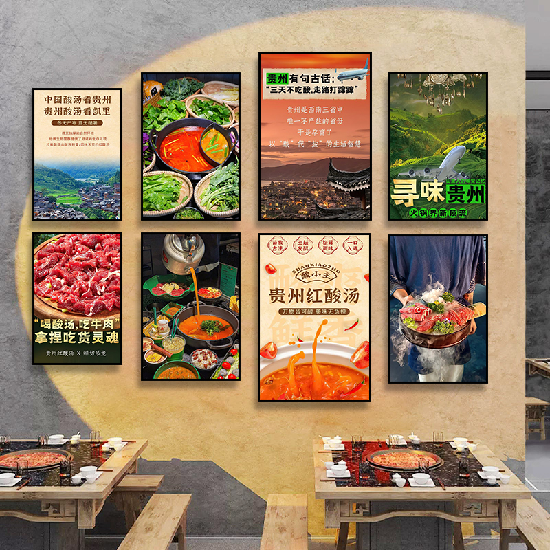 贵州红酸汤挂画牛肉火锅店装饰画民族传统美食特色饭店餐馆壁画图片