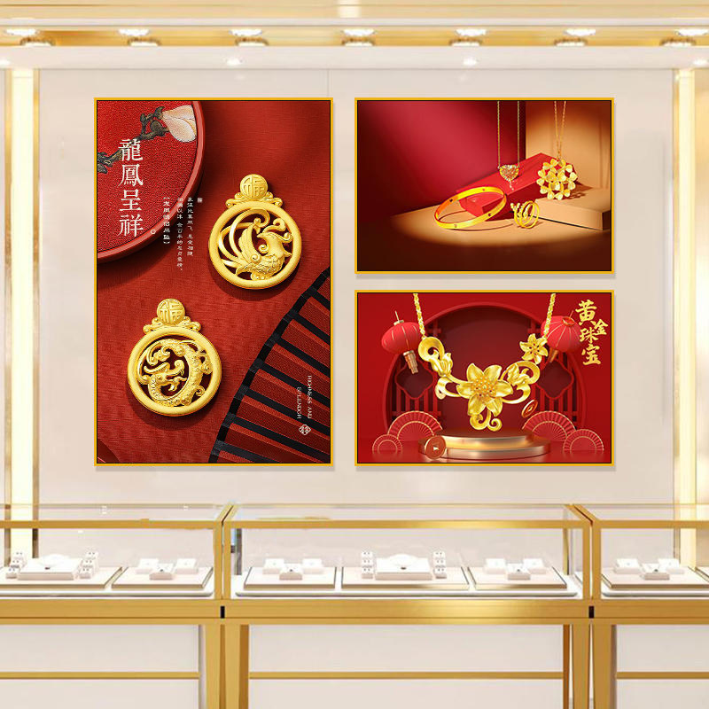 珠宝店黄金装饰画手镯项链广告