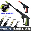 家用洗车机高压水枪亿力4系5系莫甘娜金属铜阀门刷车泵喷头水枪
