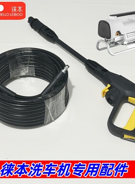 徕本洗车机配件专用快插高压管水枪L1L2L3刷车泵防爆管水枪头喷头
