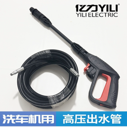 亿力洗车机高压出水管快插水枪配件刷车水泵4系5系列软管水管套装