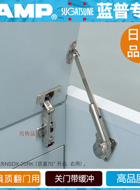 LAMP蓝普五金顶开门阻尼支撑顶盖化妆台顶支撑带阻尼液压NSDX-20