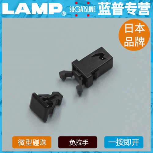 lamp世嘉智尼蓝普弹性碰珠一按即开卡式开关夹锁钣金碰珠PR4PK-SS