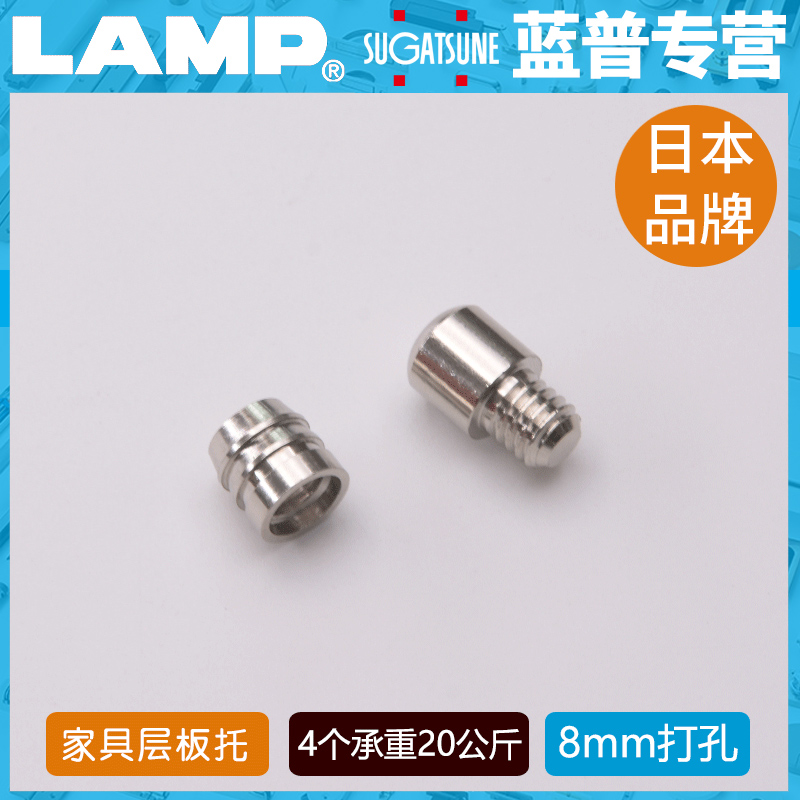 lamp蓝普隔板钉托架隔板托橱柜层板钉木板活动板托8mmSS-319