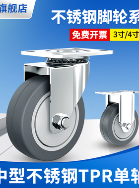 304不锈钢脚轮万向轮丝杆3寸4寸5寸TPR脚轮防水防锈橡胶静音脚轮