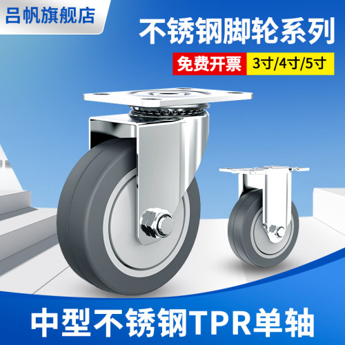 304脚轮丝杆5寸tpr防水防锈橡胶