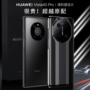 适用华为mate40pro手机壳mate40e保护套秒变40RS保时捷mate30epro美特m40网红mete正品mt40男女士新款por潮牌