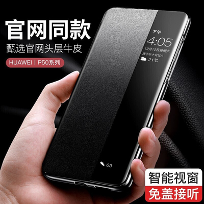 适用华为p50pro手机壳翻盖P50E真皮男女p50新款全包防摔皮套p50por手机套智能视窗保护套官方限量版高档轻薄