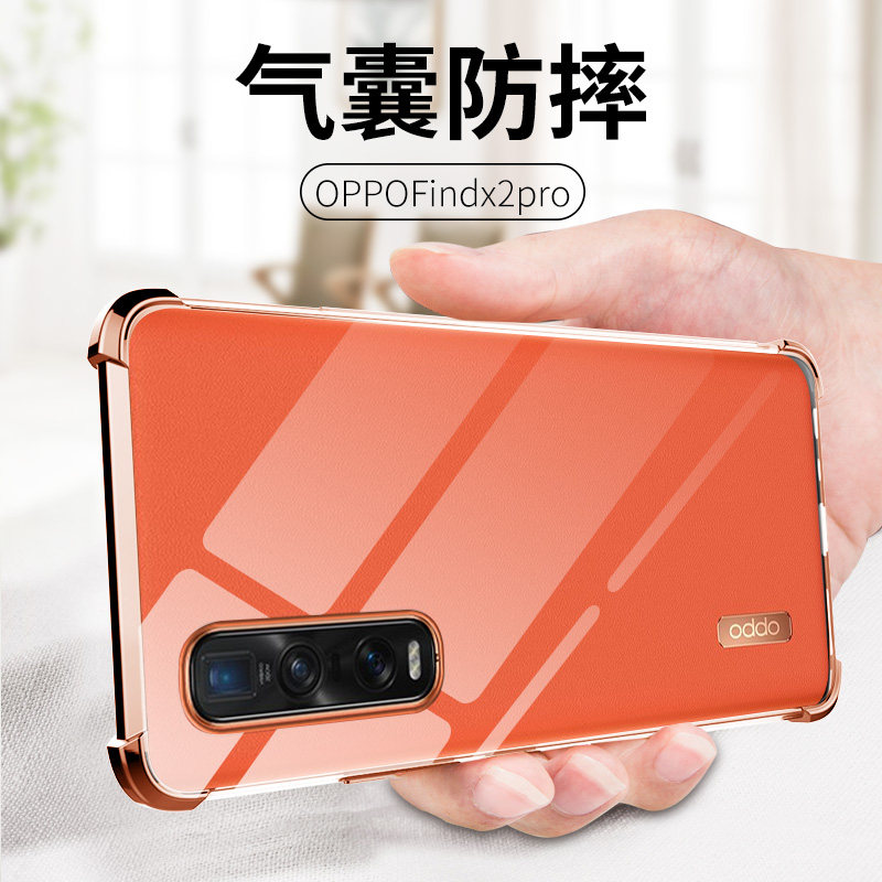 原装oppo findx2手机壳镜头全包x2pro手机套子硅胶防摔防撞气囊女软